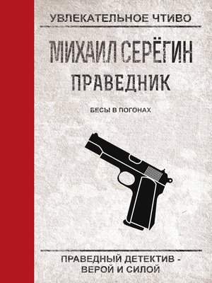 cover image of Бесы в погонах